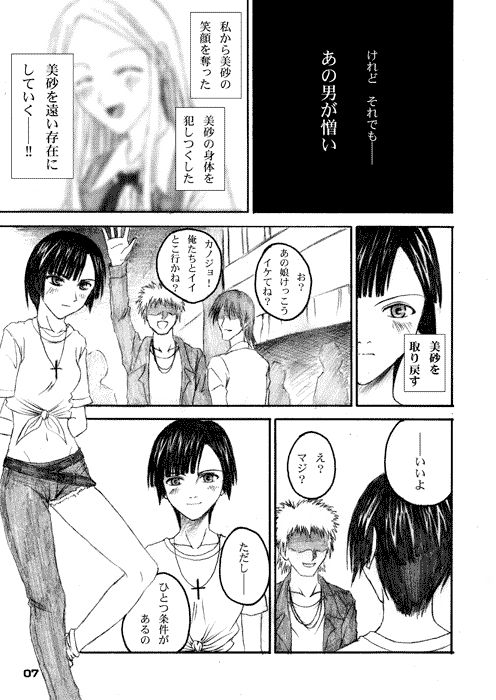 Touch My Darkness page 6 full