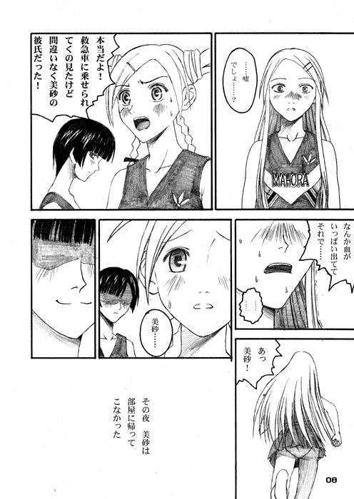 Touch My Darkness page 7 full