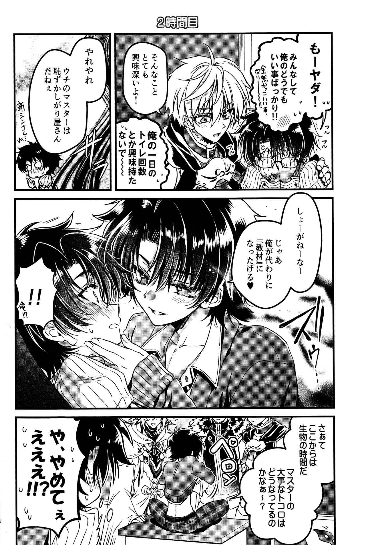 Oshiete My Master page 6 full