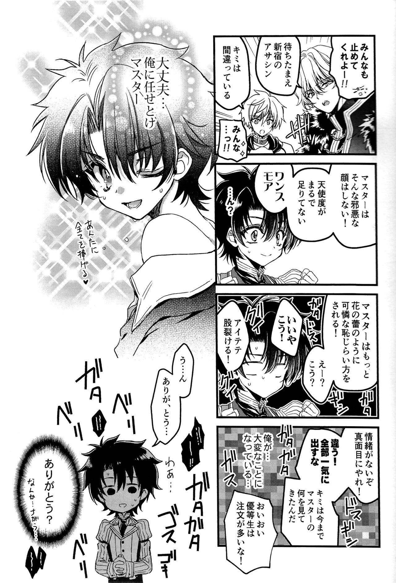 Oshiete My Master page 7 full