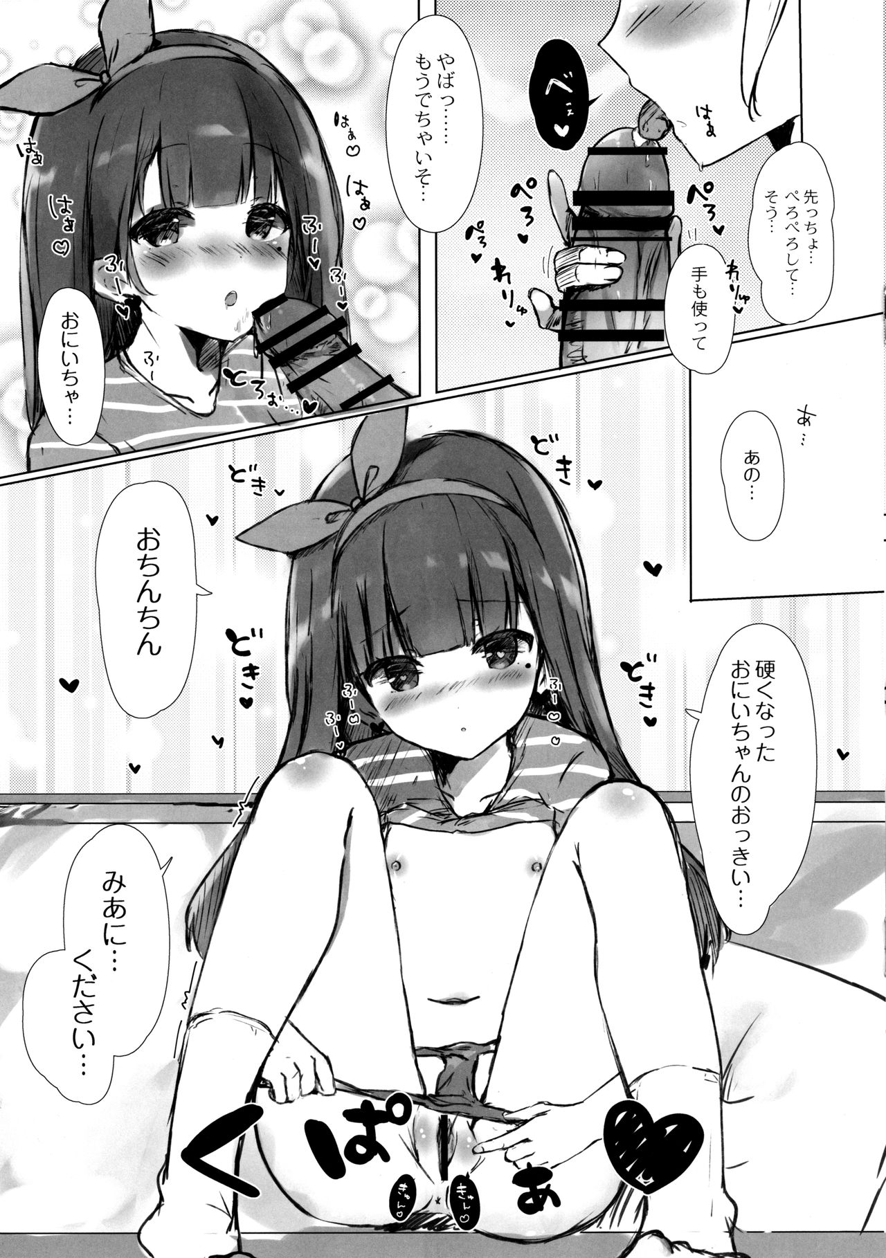 Onii-chan wa Onapet page 10 full