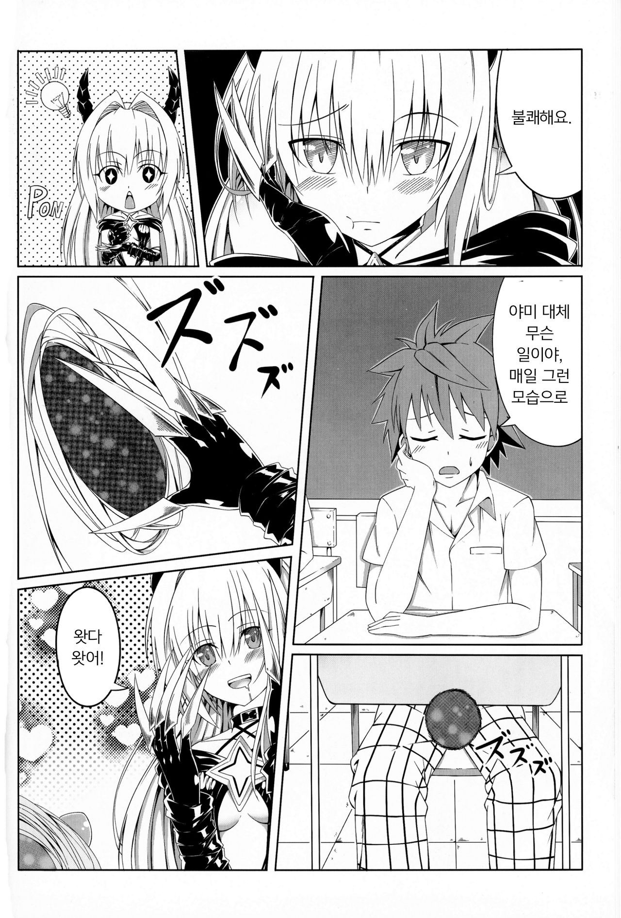 To Love-Ru SEX 2 Yami hen | 투 러브 섹스 2 야미편 page 10 full