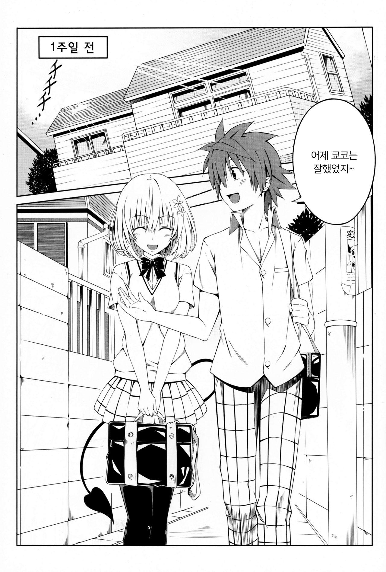 To Love-Ru SEX 2 Yami hen | 투 러브 섹스 2 야미편 page 3 full