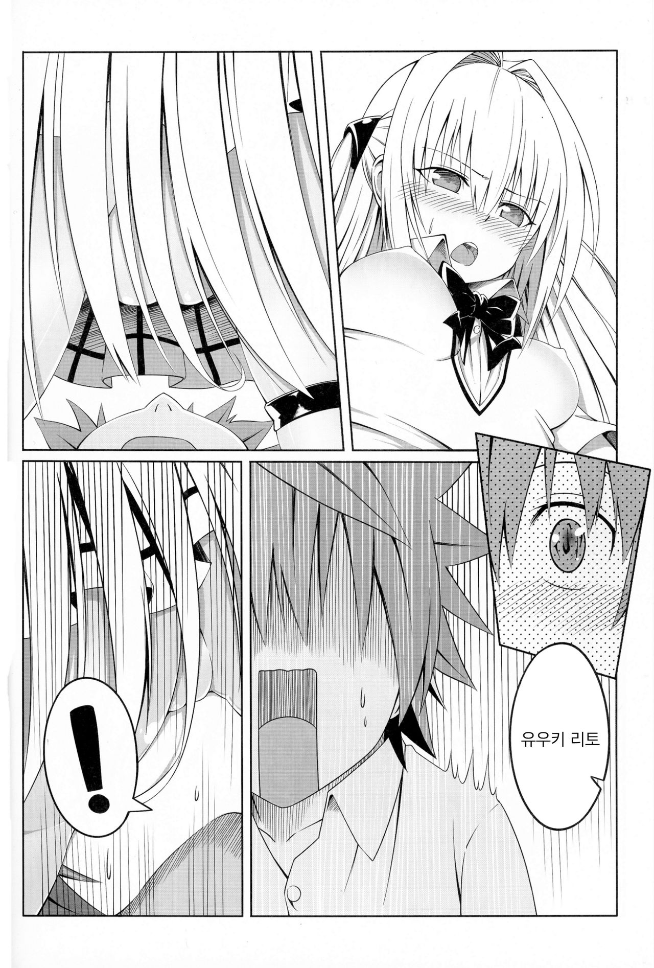 To Love-Ru SEX 2 Yami hen | 투 러브 섹스 2 야미편 page 4 full