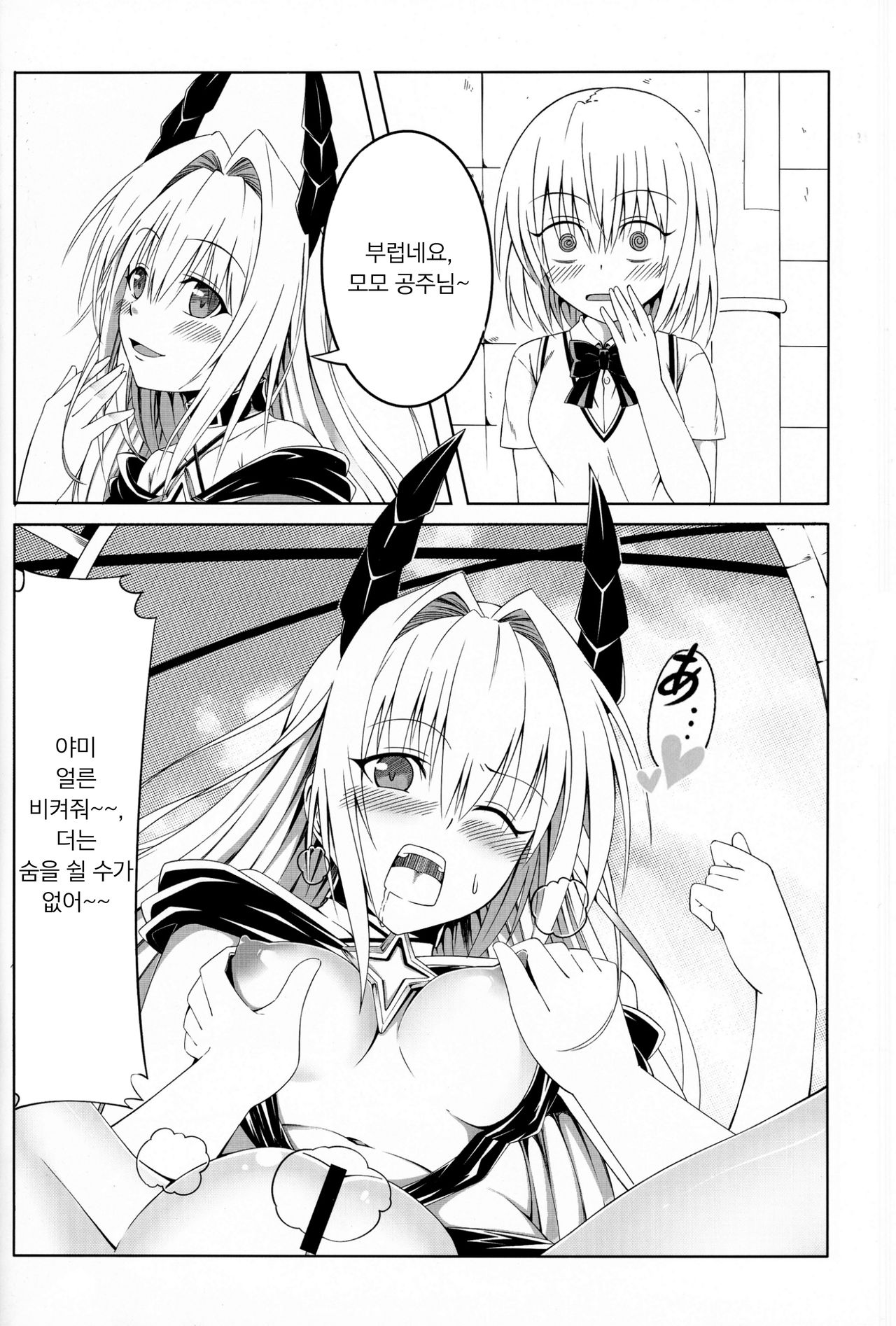 To Love-Ru SEX 2 Yami hen | 투 러브 섹스 2 야미편 page 6 full
