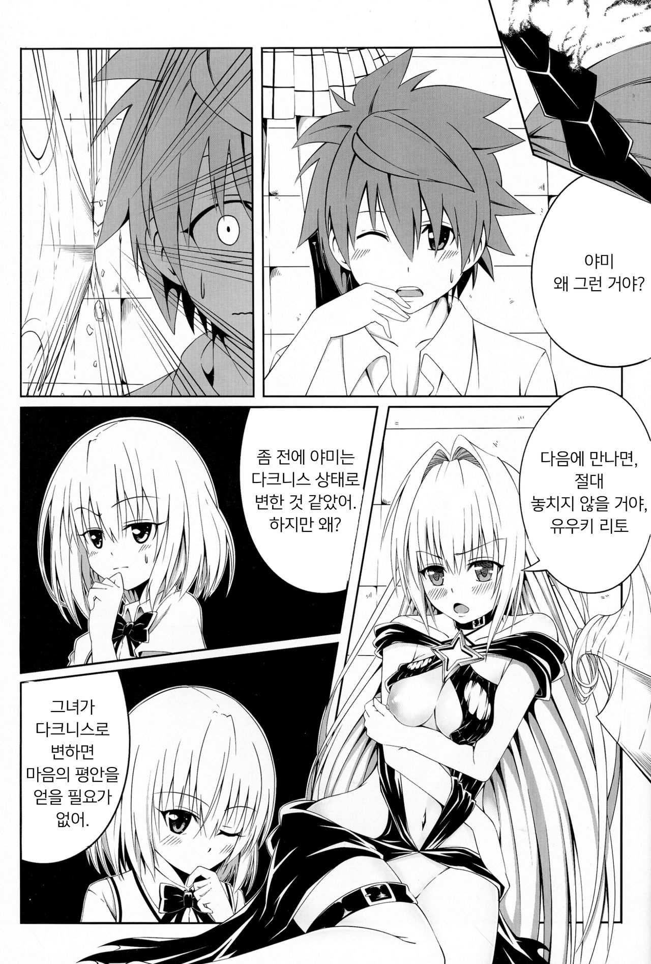 To Love-Ru SEX 2 Yami hen | 투 러브 섹스 2 야미편 page 7 full