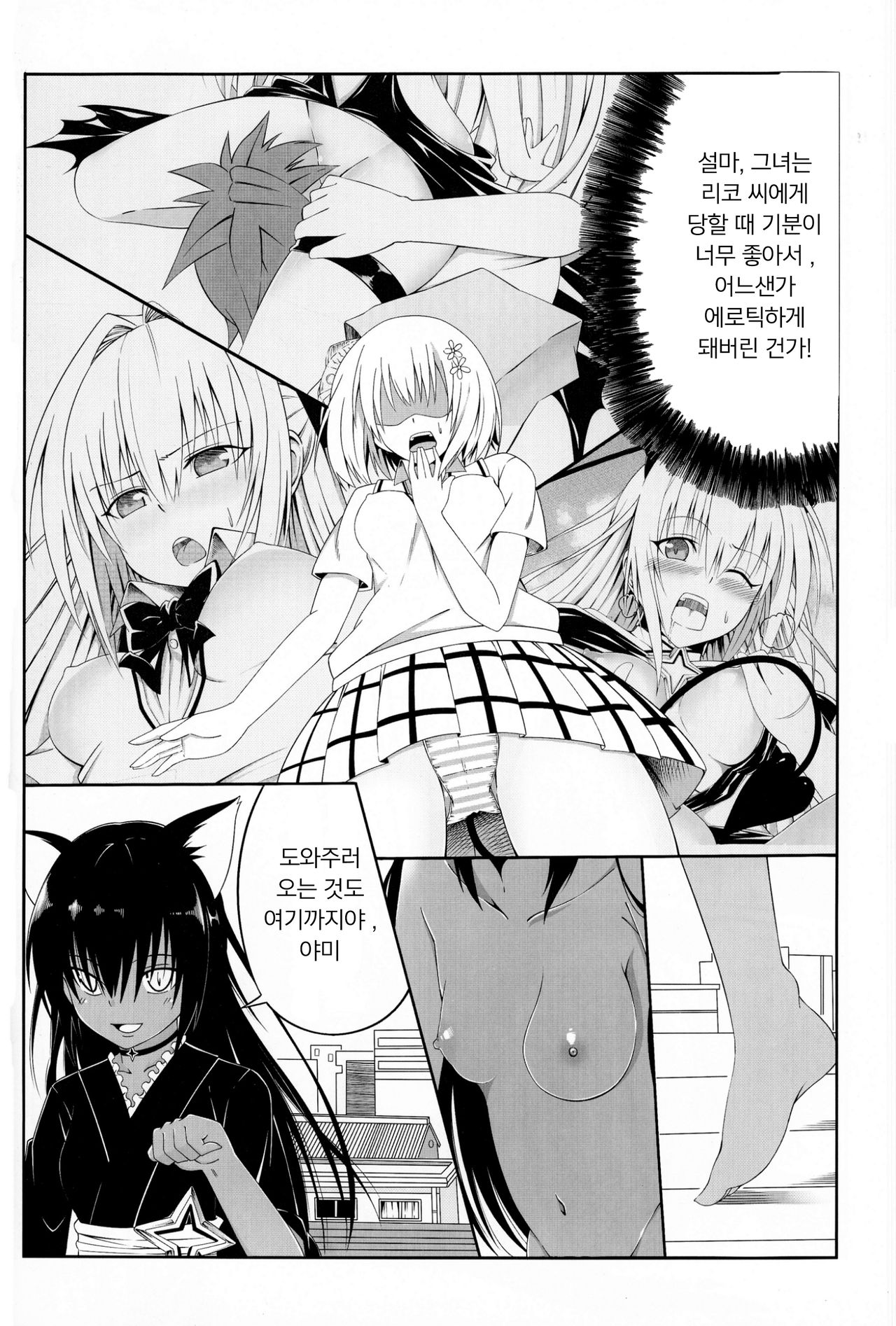 To Love-Ru SEX 2 Yami hen | 투 러브 섹스 2 야미편 page 8 full