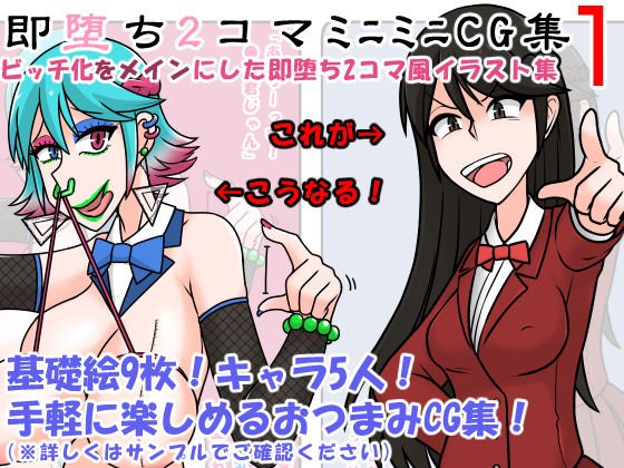 Sokuochi 2-koma Mini Mini CG Shuu 1 page 1 full