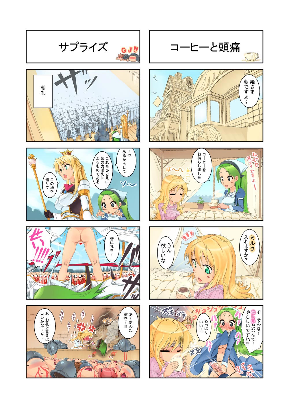 妄想カタパルト page 1 full