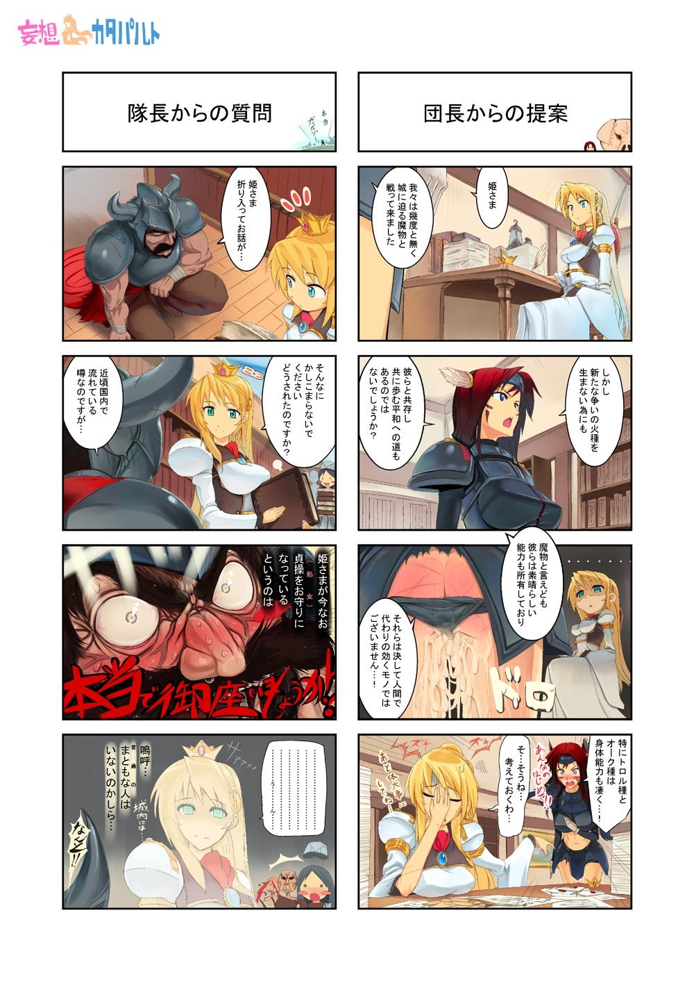 妄想カタパルト page 2 full