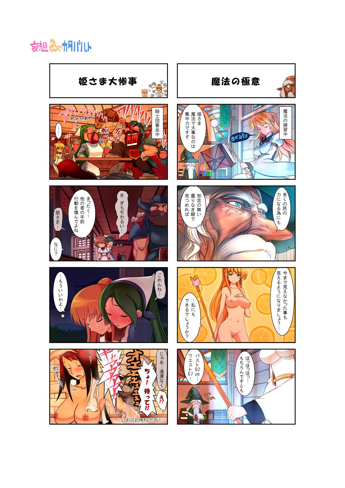 妄想カタパルト page 5 full