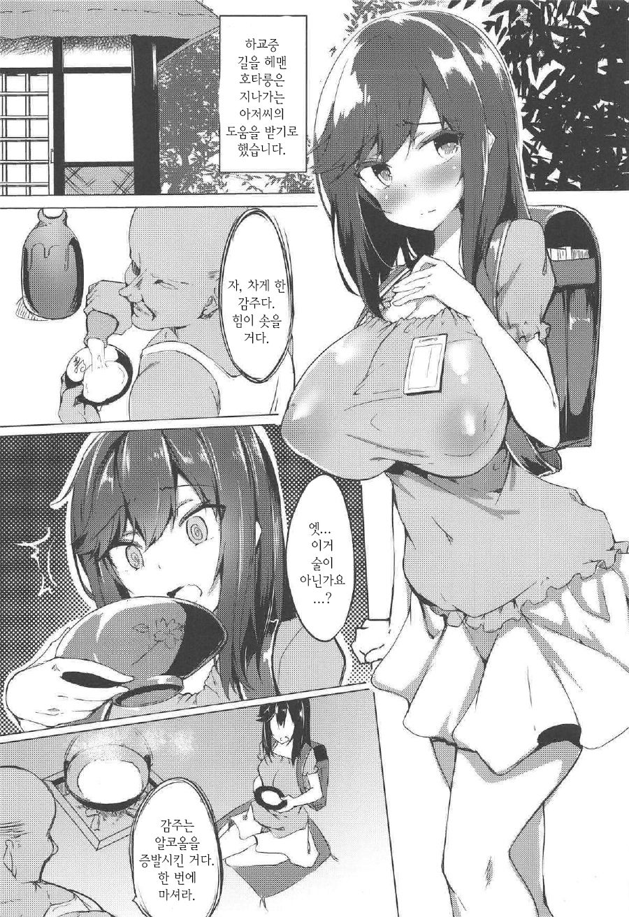 Hotarun Hajimete no Osake | 호타룽의 첫 술 page 3 full