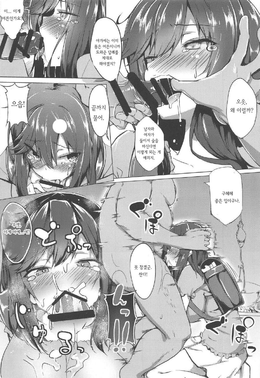 Hotarun Hajimete no Osake | 호타룽의 첫 술 page 5 full