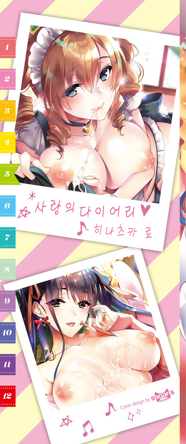 Renbo Diary - Diary of falling in love | 사랑의 다이어리 page 2 full