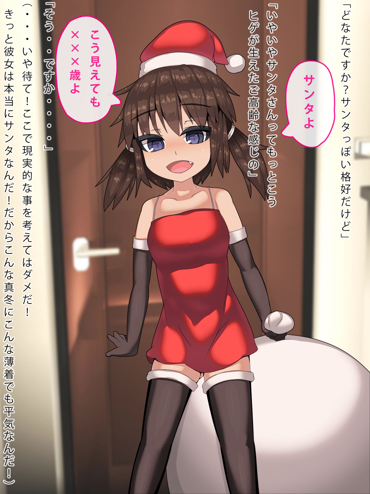 Kotoshi no Christmas wa Santa-san to Sugoshimasu page 9 full