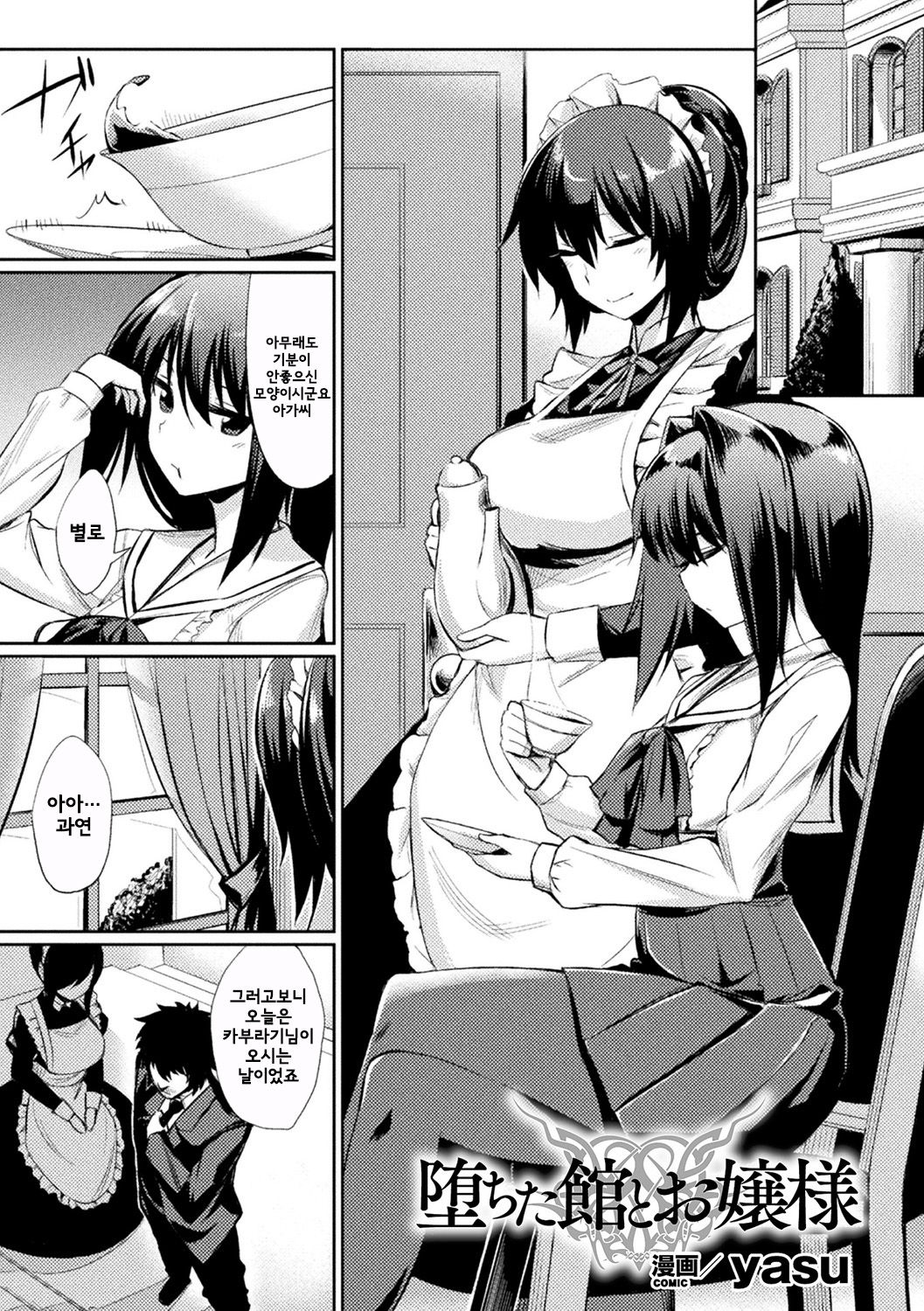 Ochita Yakata to Ojou-sama page 2 full