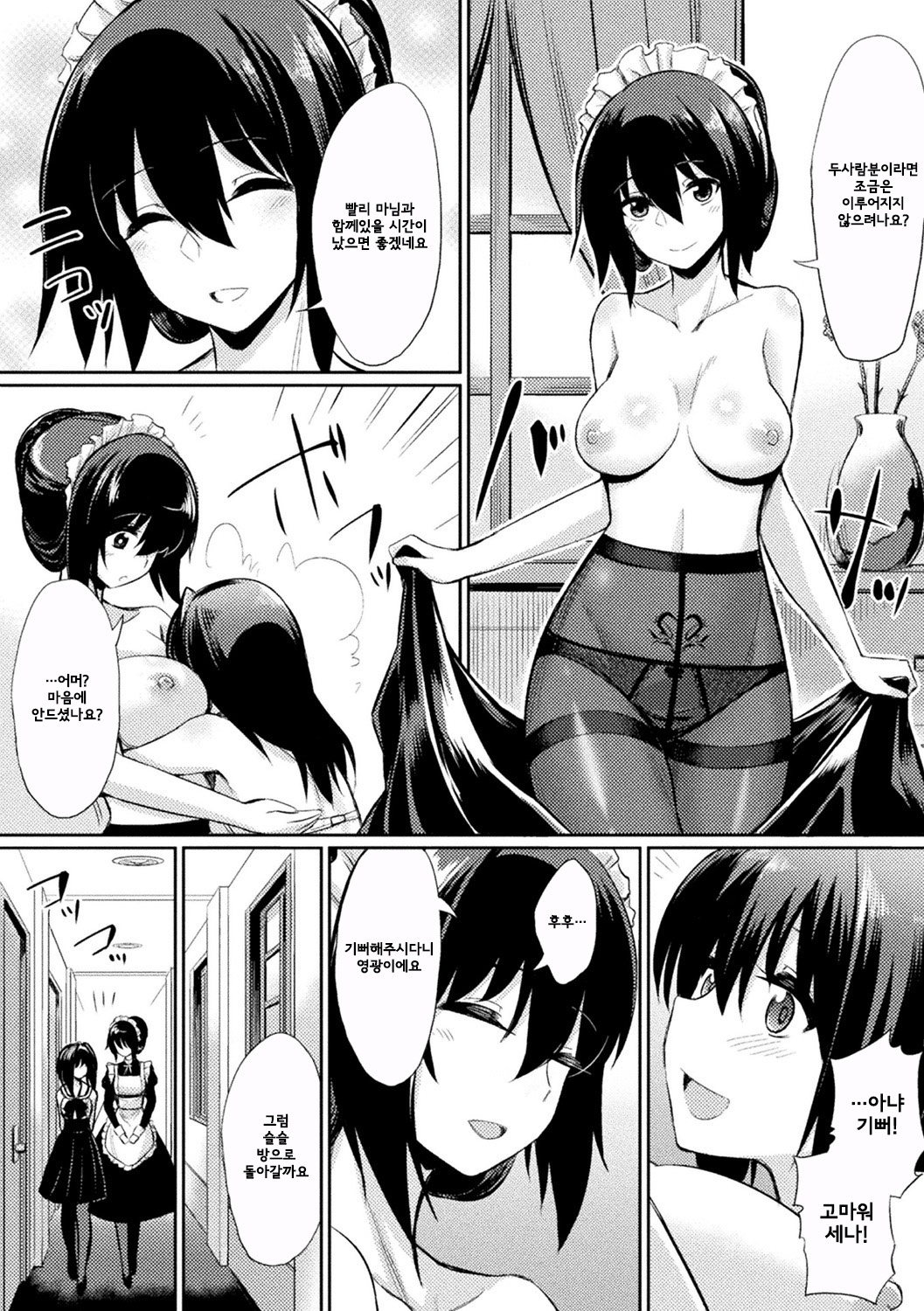 Ochita Yakata to Ojou-sama page 4 full