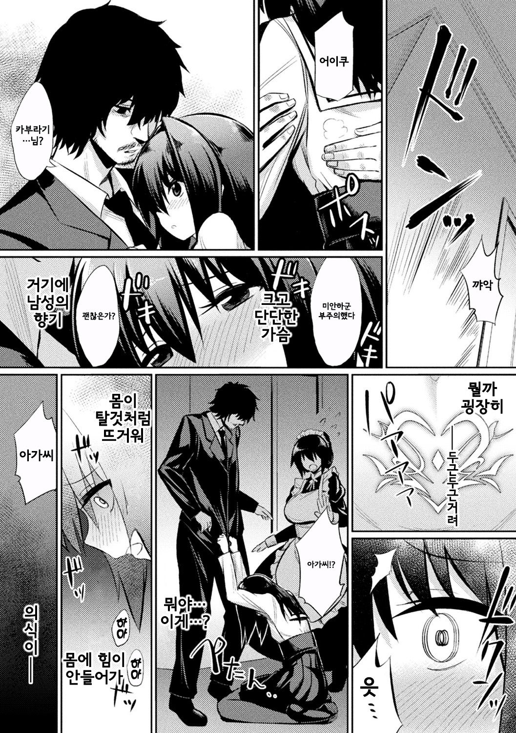 Ochita Yakata to Ojou-sama page 5 full