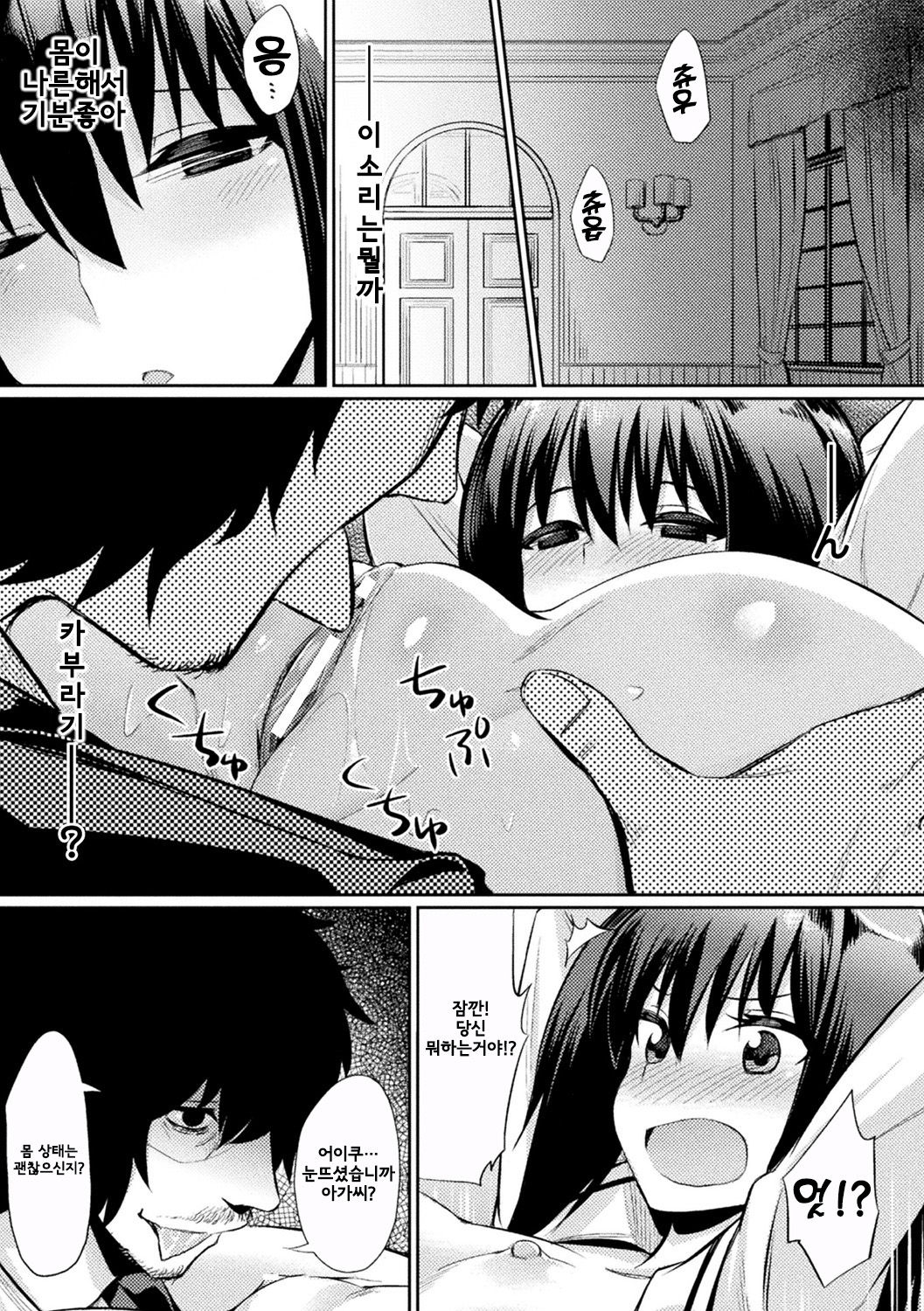 Ochita Yakata to Ojou-sama page 6 full
