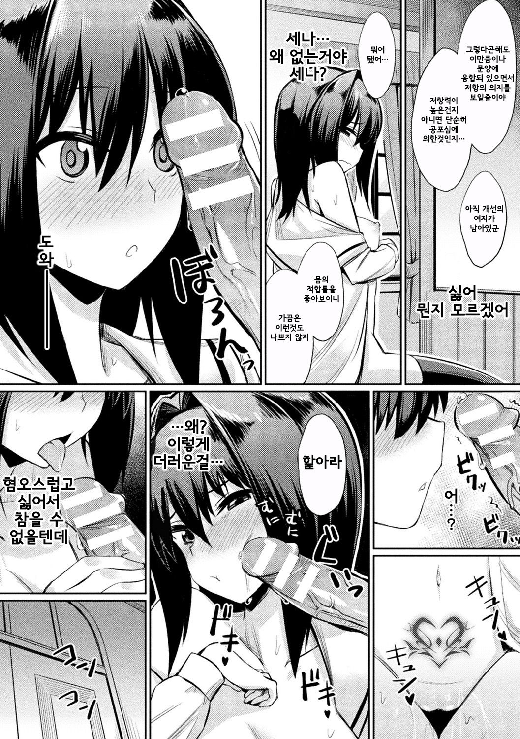 Ochita Yakata to Ojou-sama page 8 full