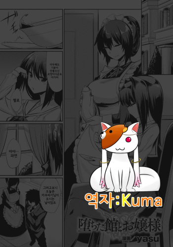 Ochita Yakata to Ojou-sama cover