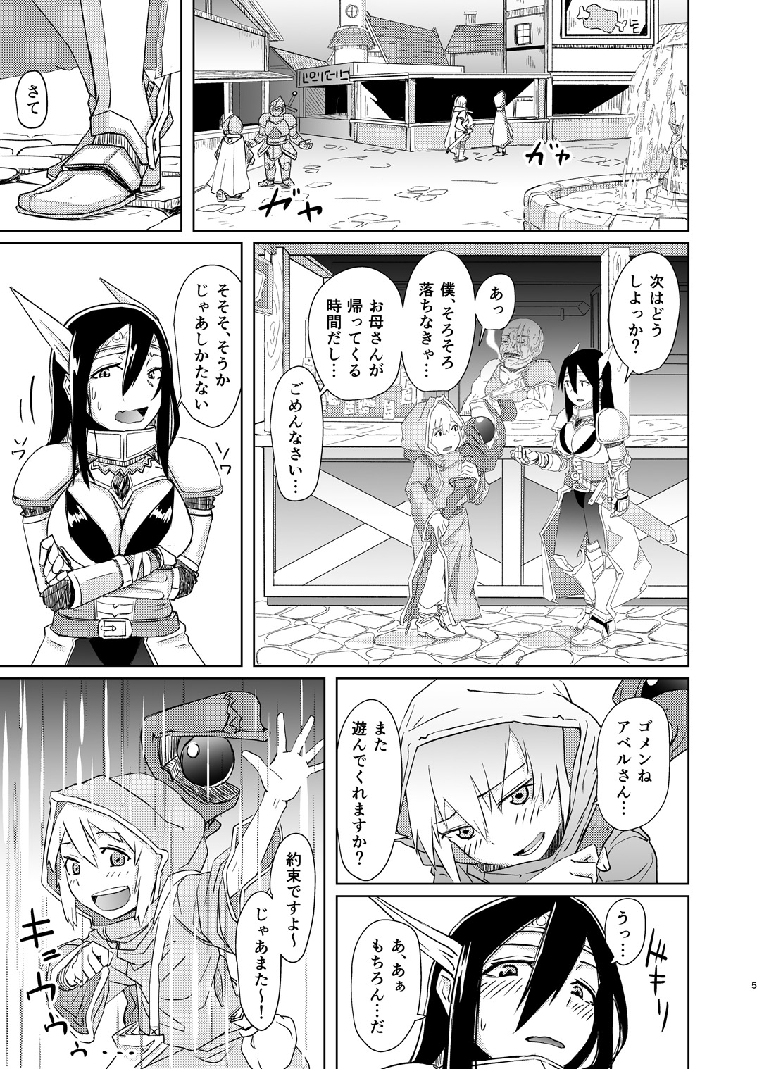 Maouji to Joshidaisei page 4 full