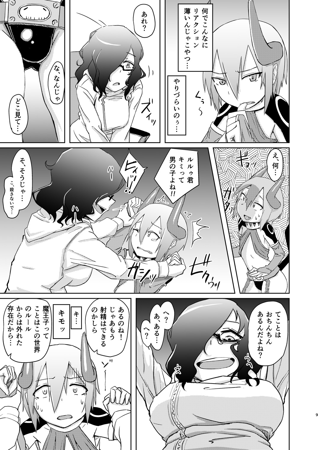 Maouji to Joshidaisei page 8 full