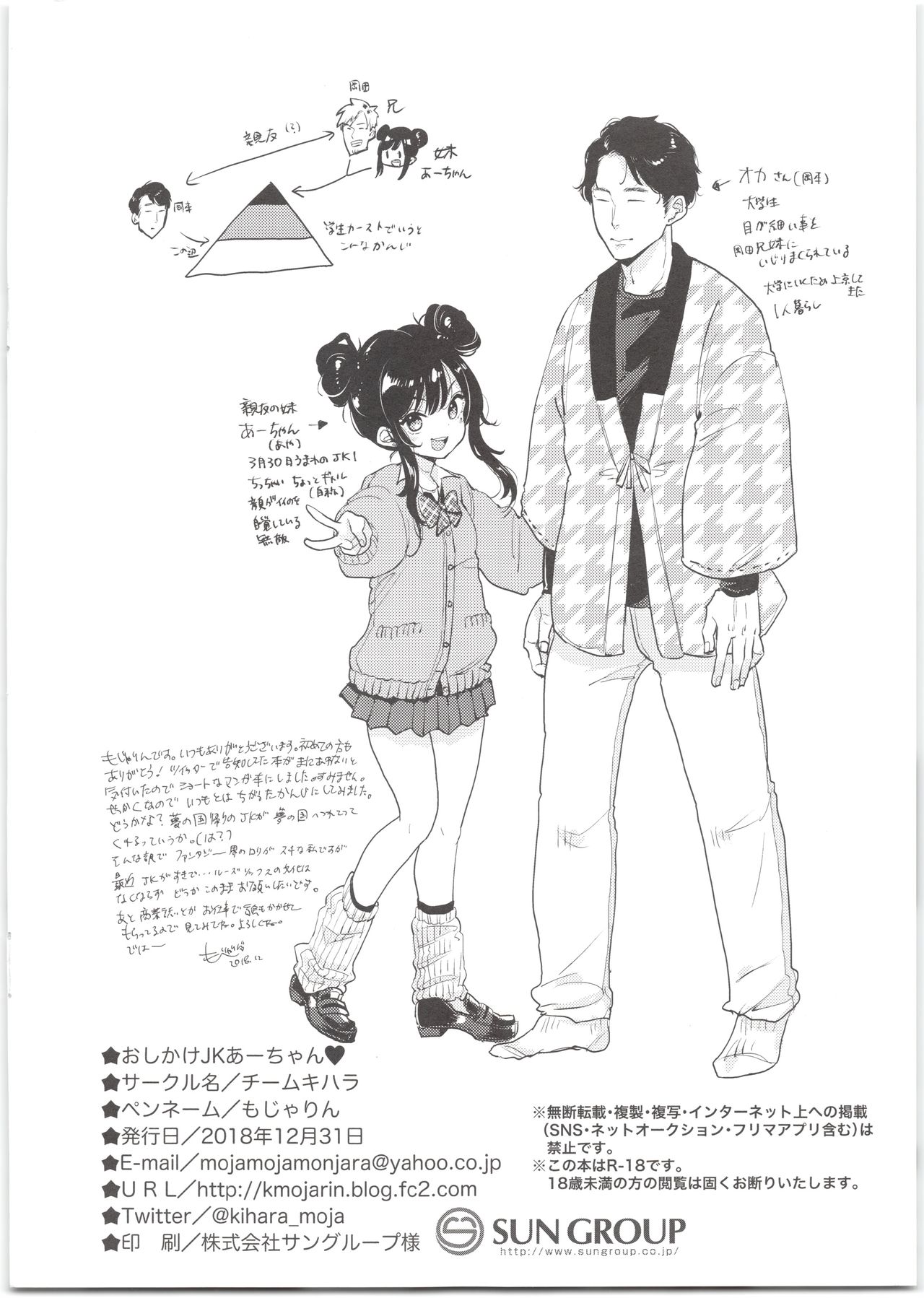 Oshikake JK Aa-chan page 8 full