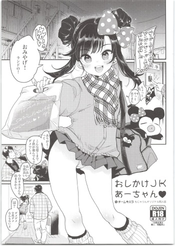 Oshikake JK Aa-chan cover