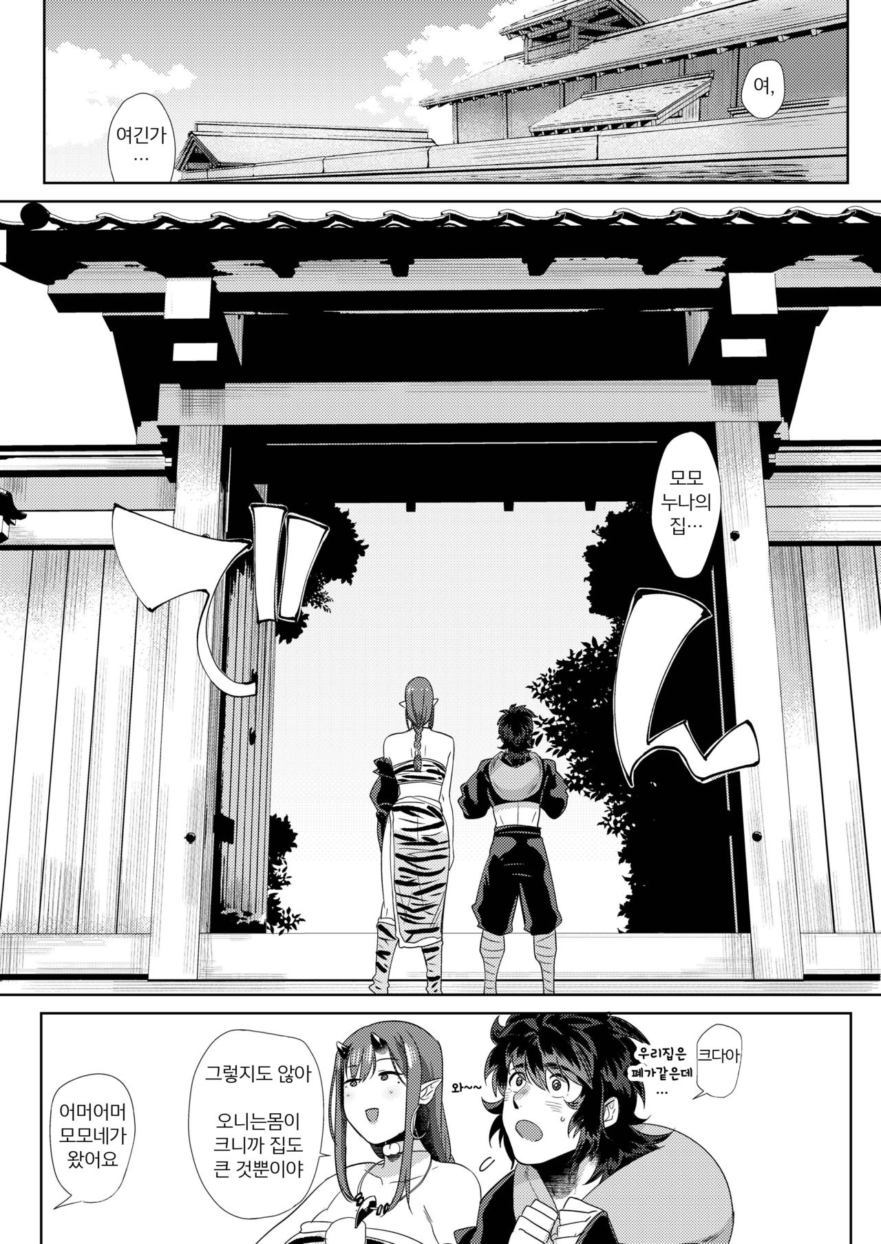 Oni to Wakamomo -Konin Hen- page 6 full