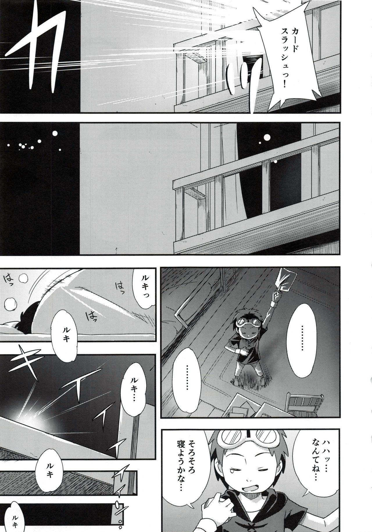 Boku no Kangaeta Ecchi na Ruki page 6 full