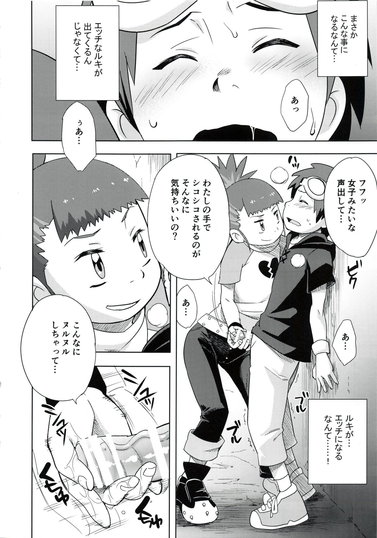 Boku no Kangaeta Ecchi na Ruki page 7 full
