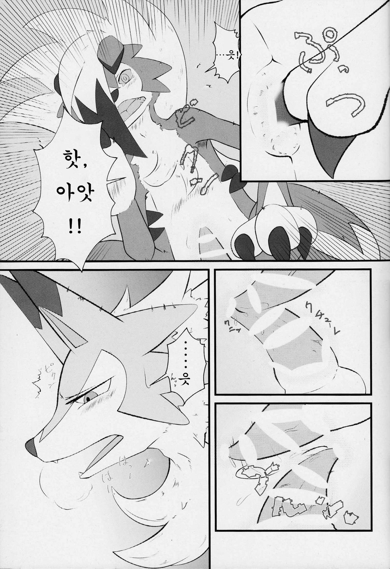 Sesseto Rugaruga | 돈독히 루가루가 page 10 full