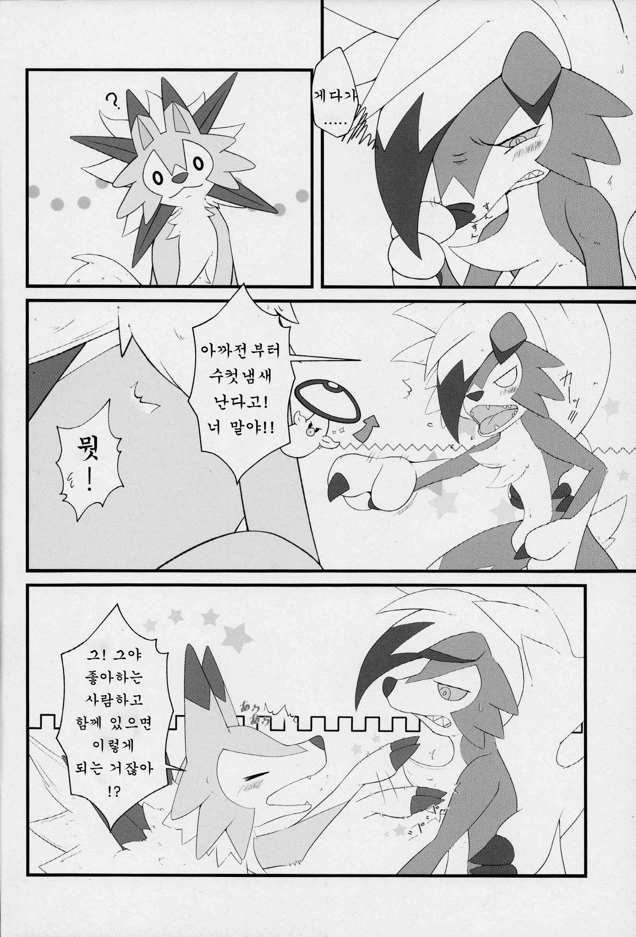 Sesseto Rugaruga | 돈독히 루가루가 page 3 full