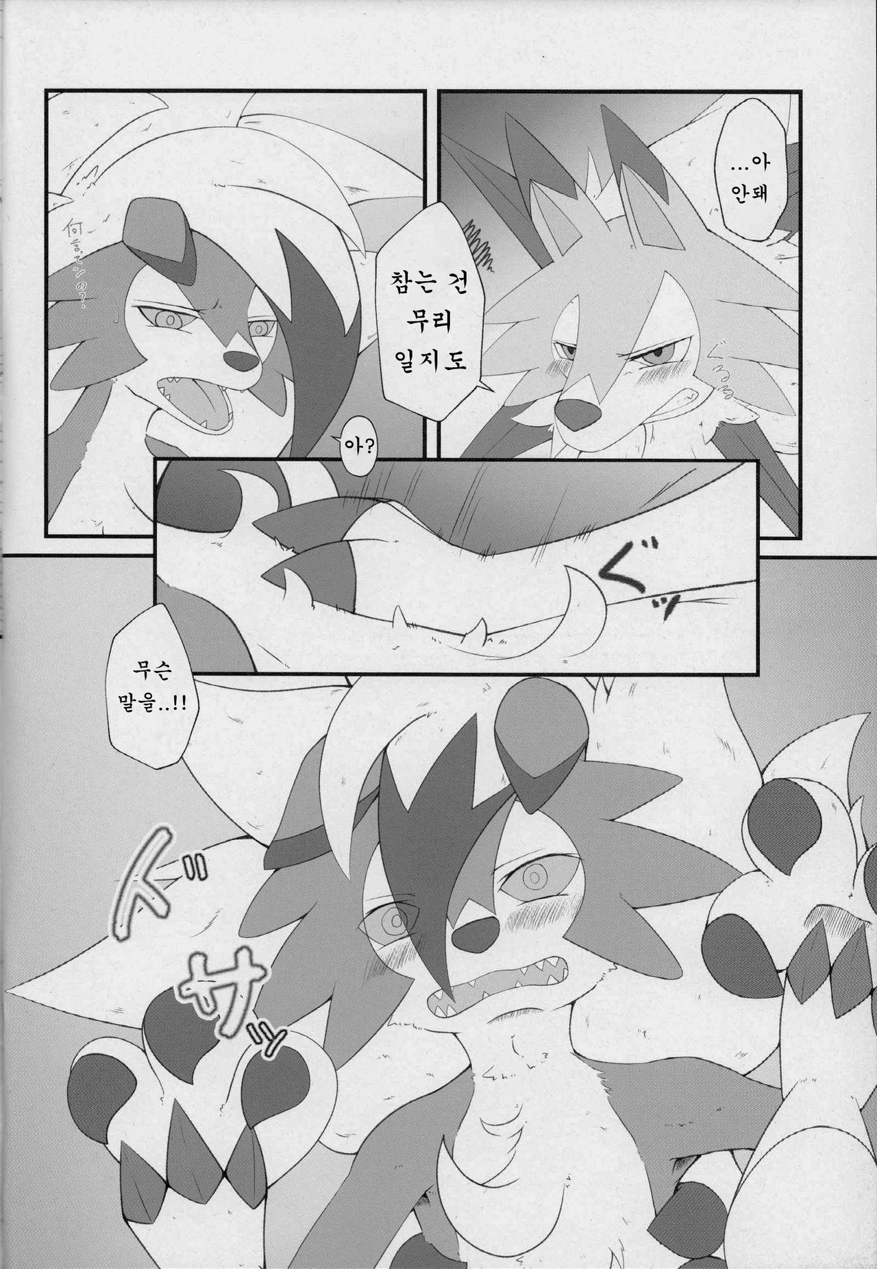 Sesseto Rugaruga | 돈독히 루가루가 page 5 full