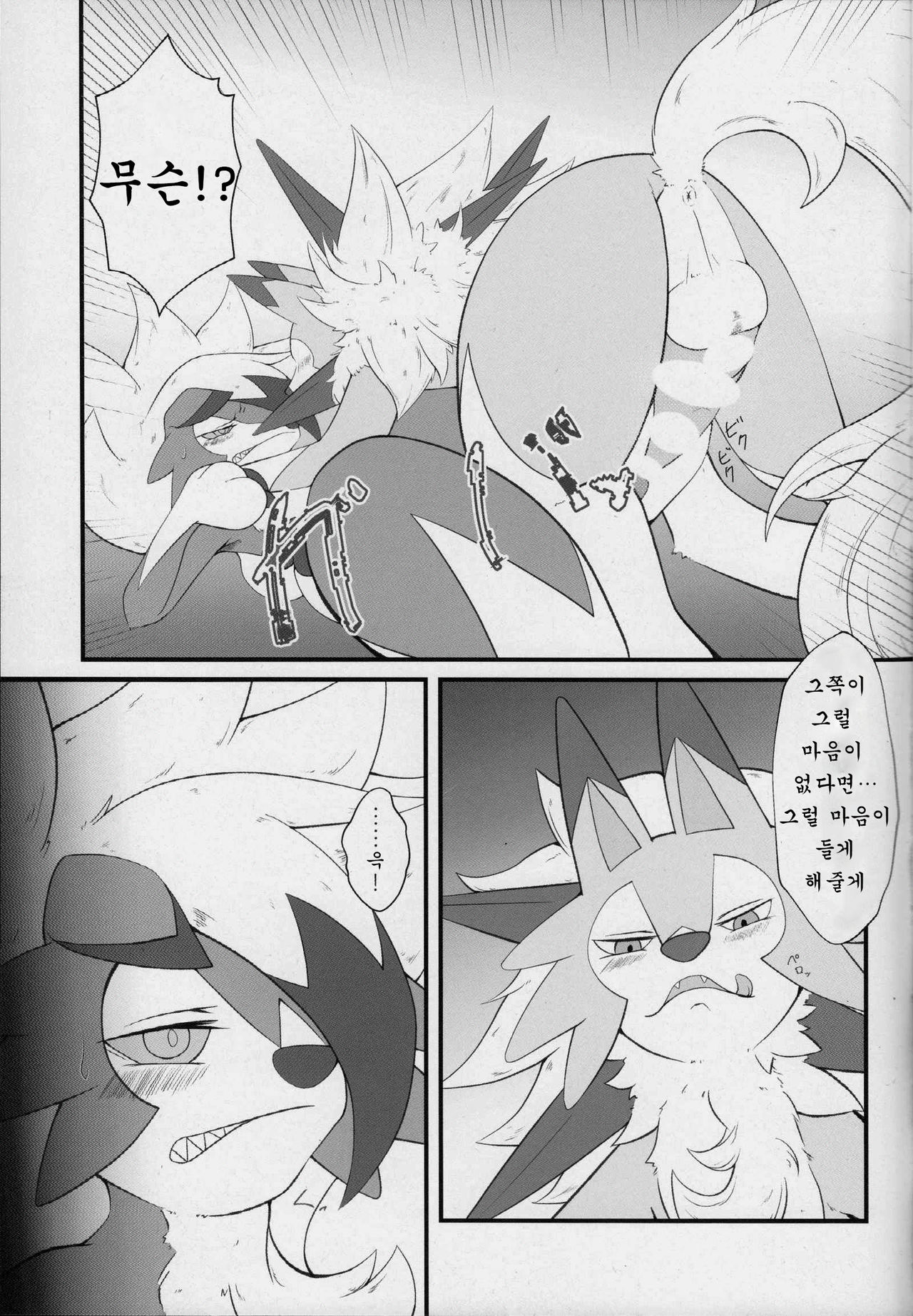 Sesseto Rugaruga | 돈독히 루가루가 page 6 full