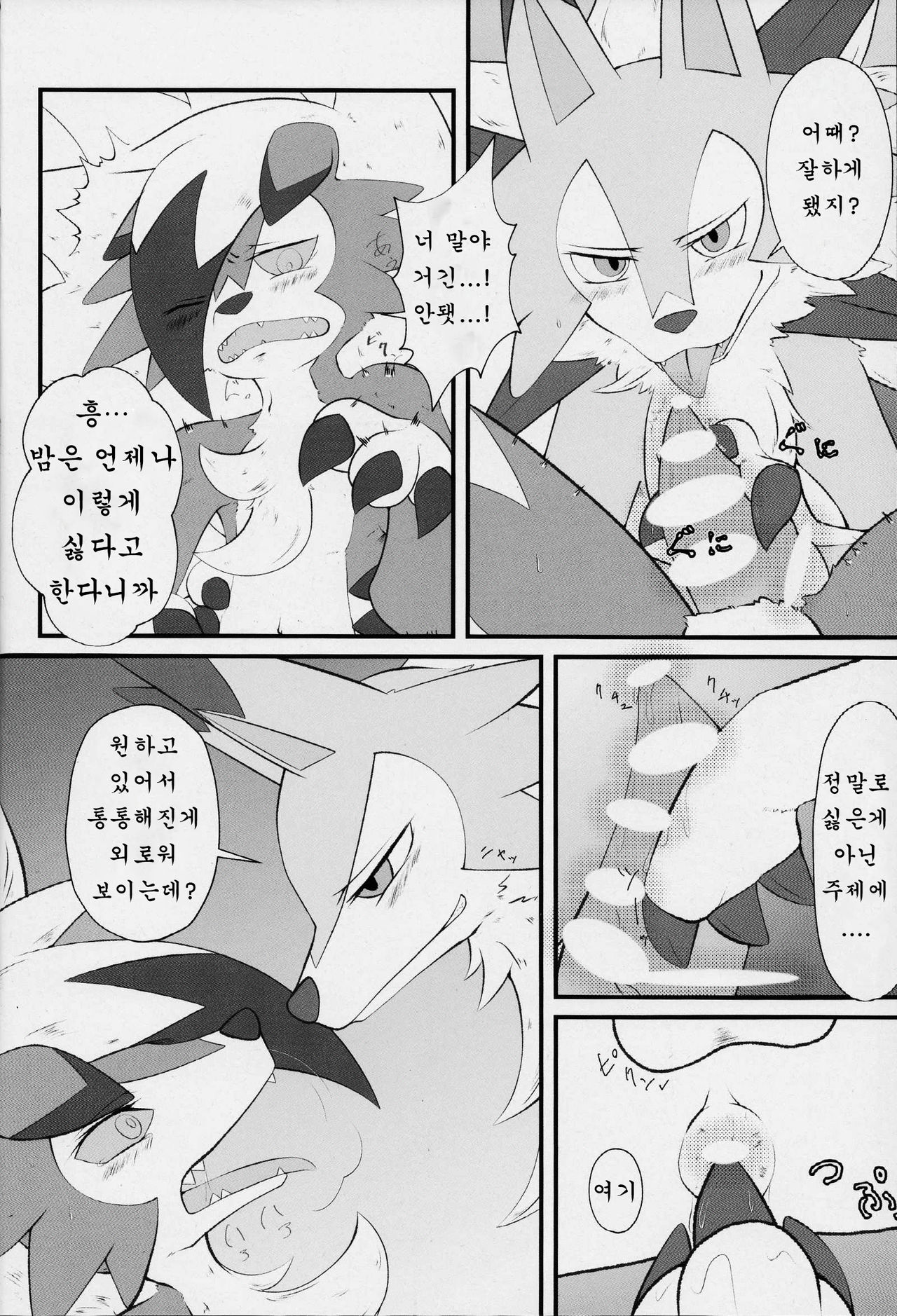 Sesseto Rugaruga | 돈독히 루가루가 page 9 full