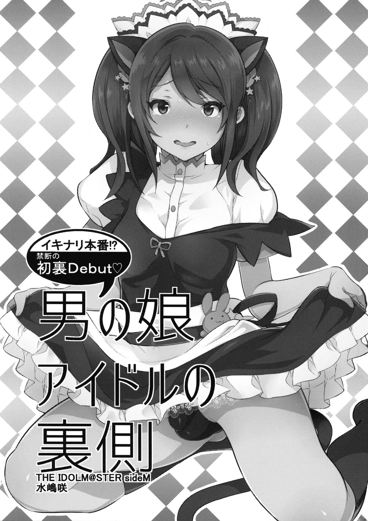 Otokonoko Idol no Uragawa | Trap Idol Backstage page 2 full