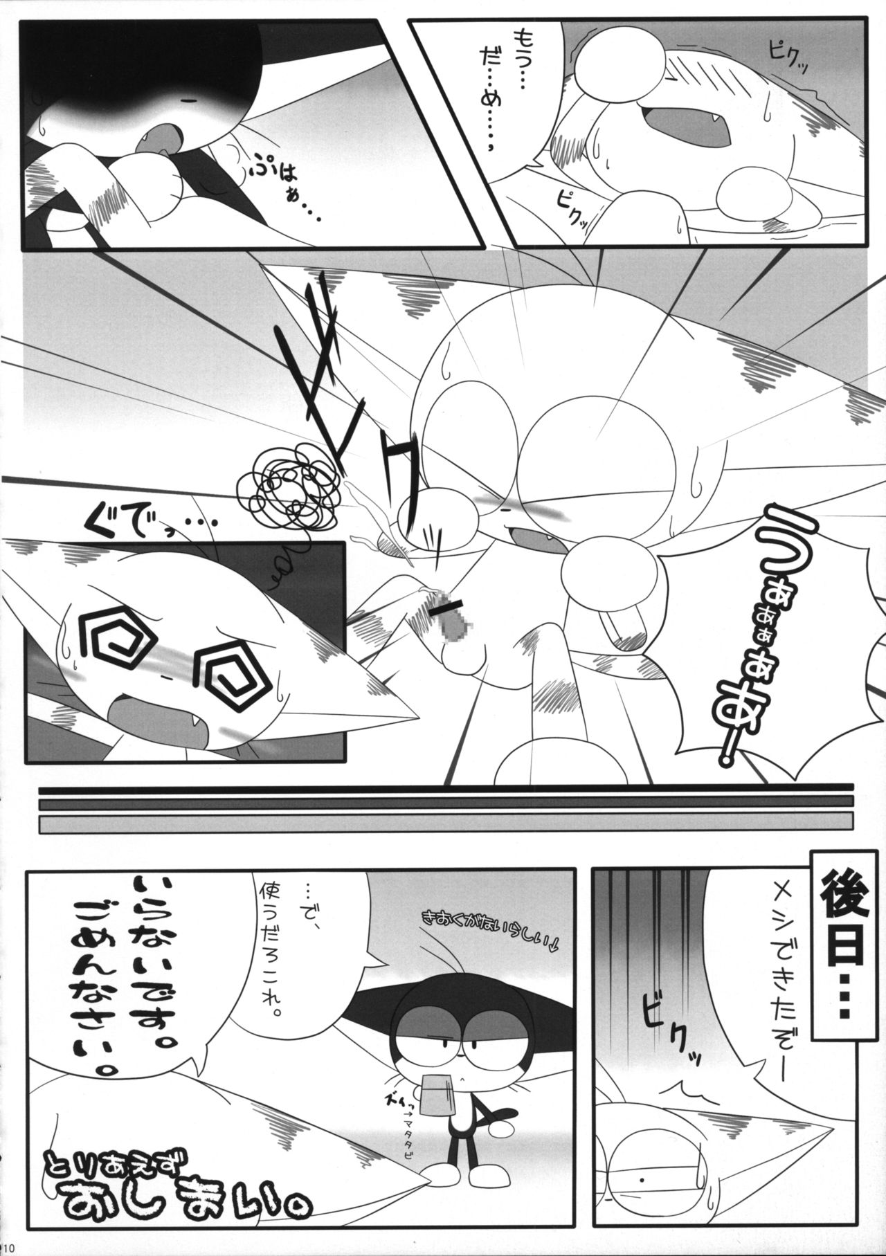 Sono Neko, Kyoubou ni Tsuki page 9 full
