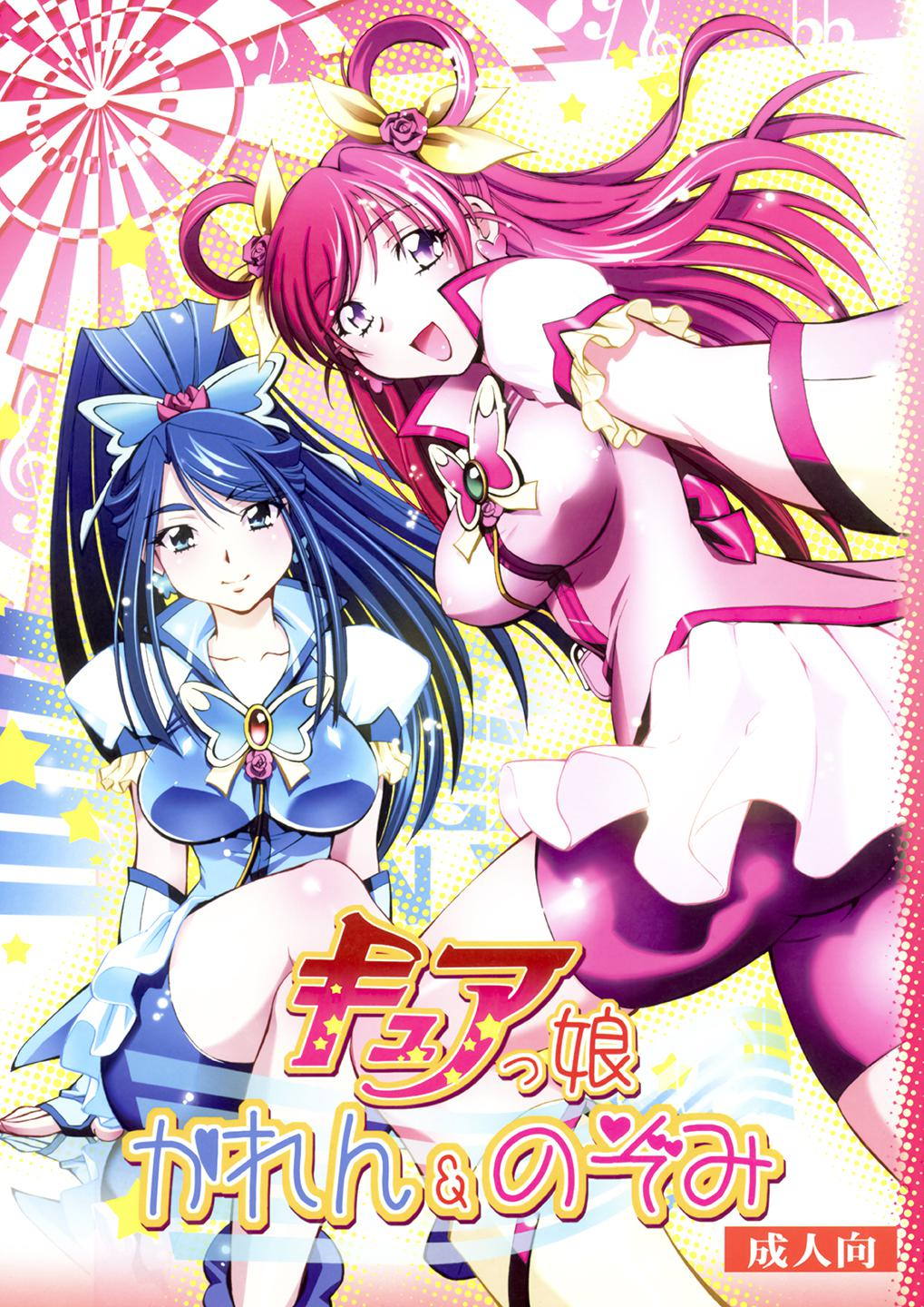 Curekko ~Karen &amp; Nozomi~ page 1 full
