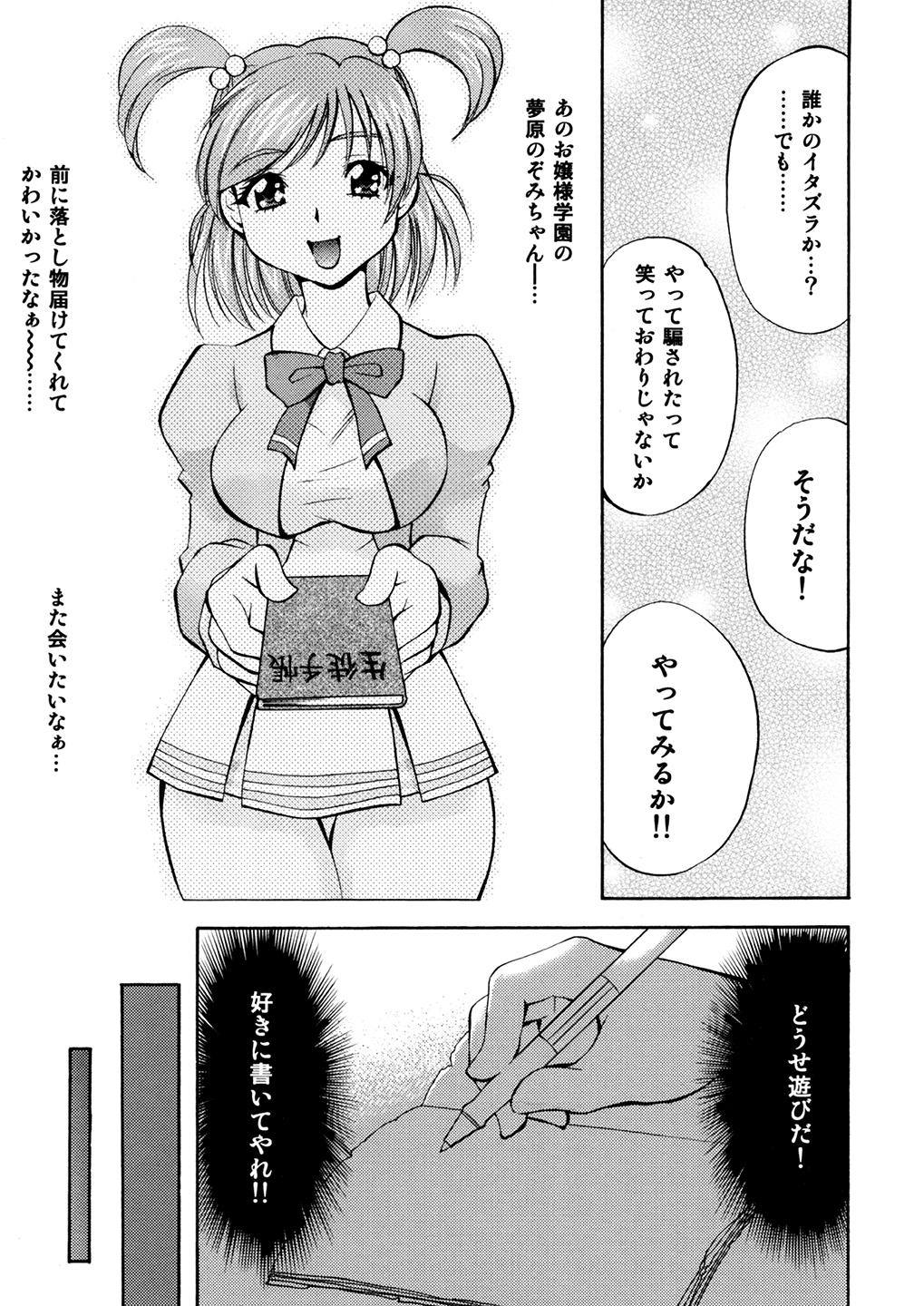 Curekko ~Karen &amp; Nozomi~ page 6 full