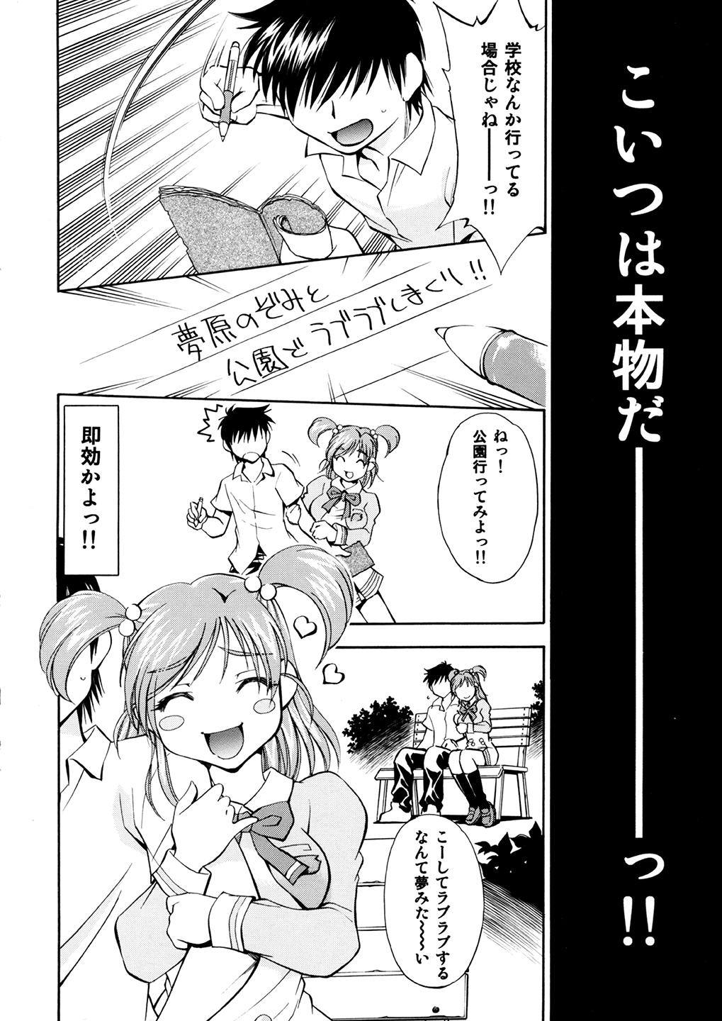 Curekko ~Karen &amp; Nozomi~ page 9 full