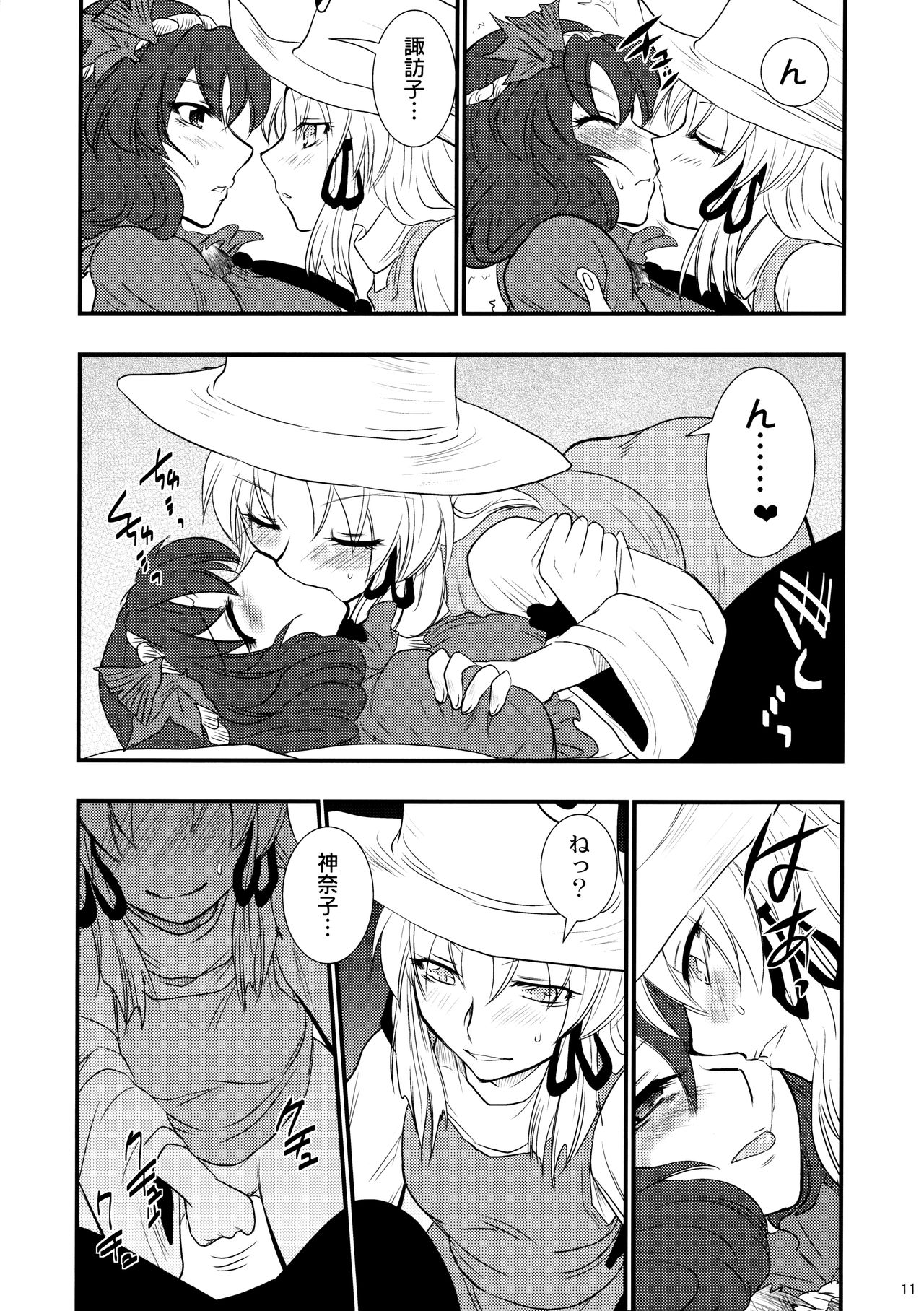 Himitsu no Kami Asobi page 10 full
