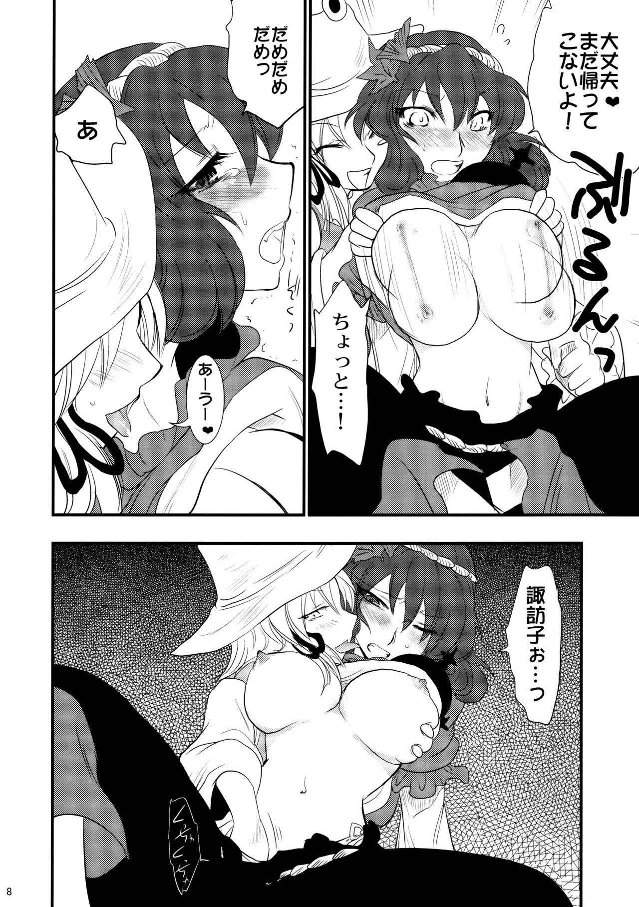 Himitsu no Kami Asobi page 7 full