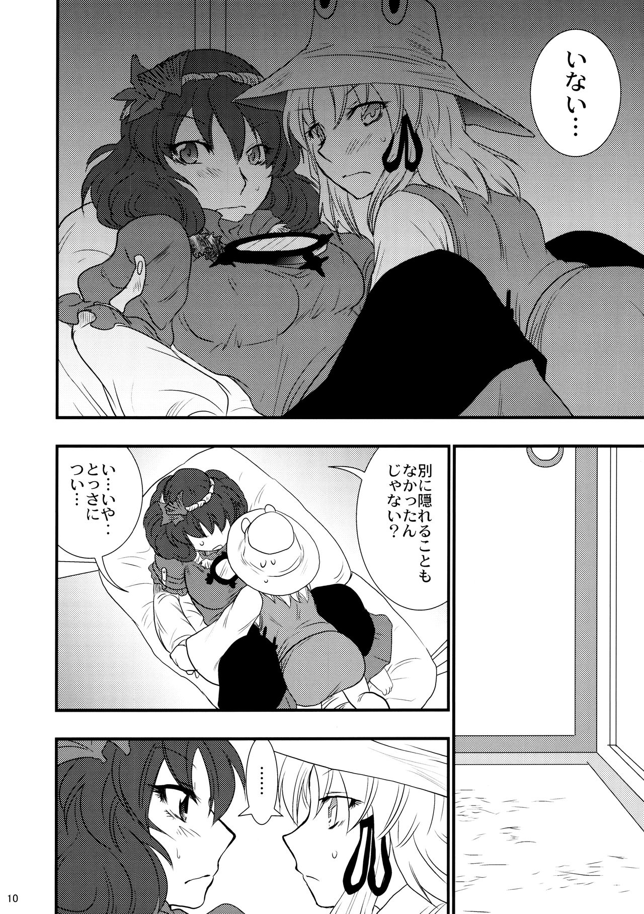Himitsu no Kami Asobi page 9 full