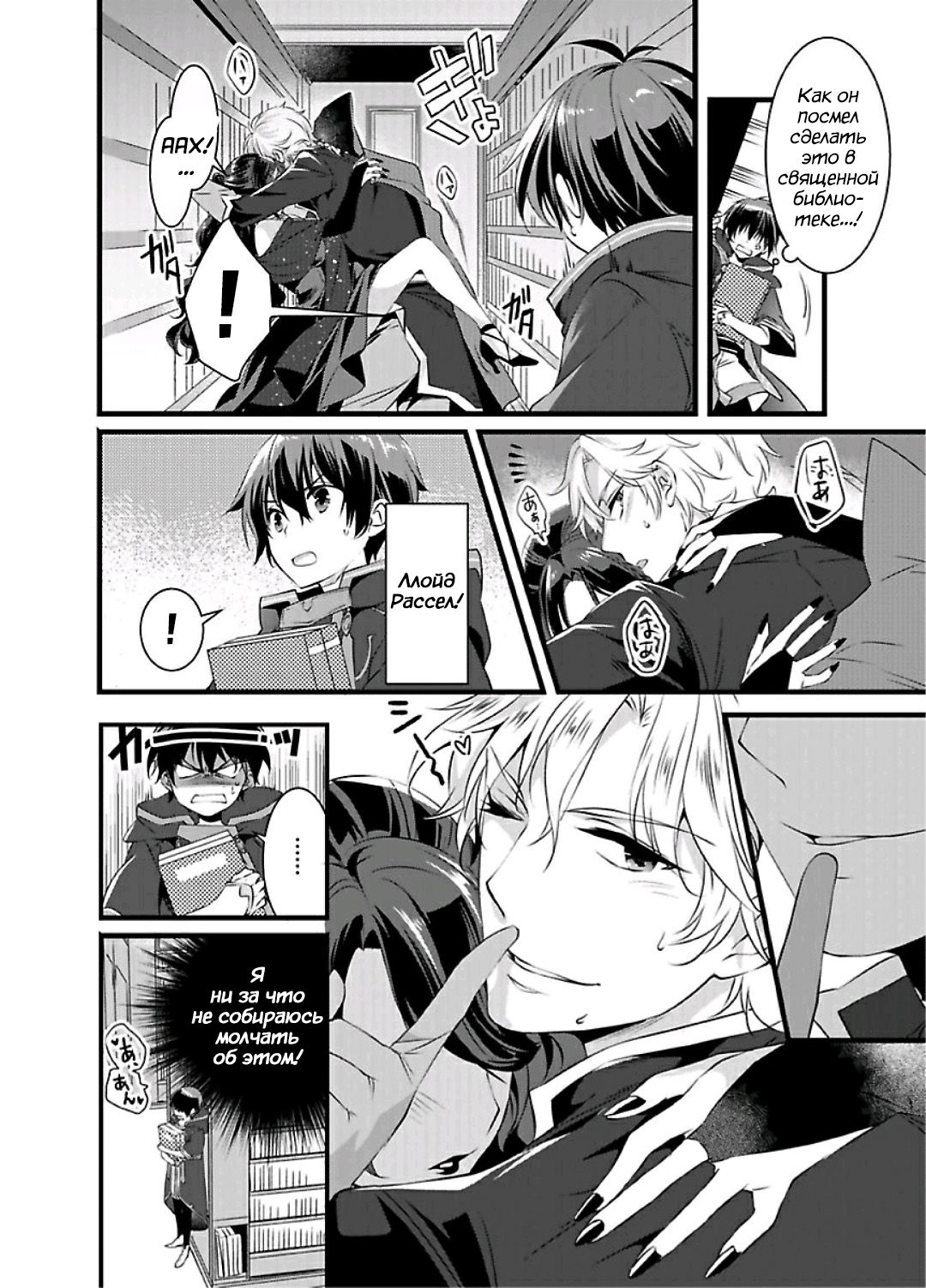 Nyotaika shita Boku o Kishi-sama-tachi ga Nerattemasu -Otoko ni Modoru tame ni wa Dakareru shika Arimasen!- 1 page 4 full