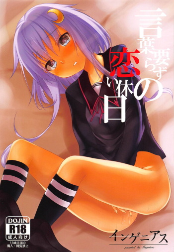 Kotoba Irazu no Koi Kyuujitsu cover