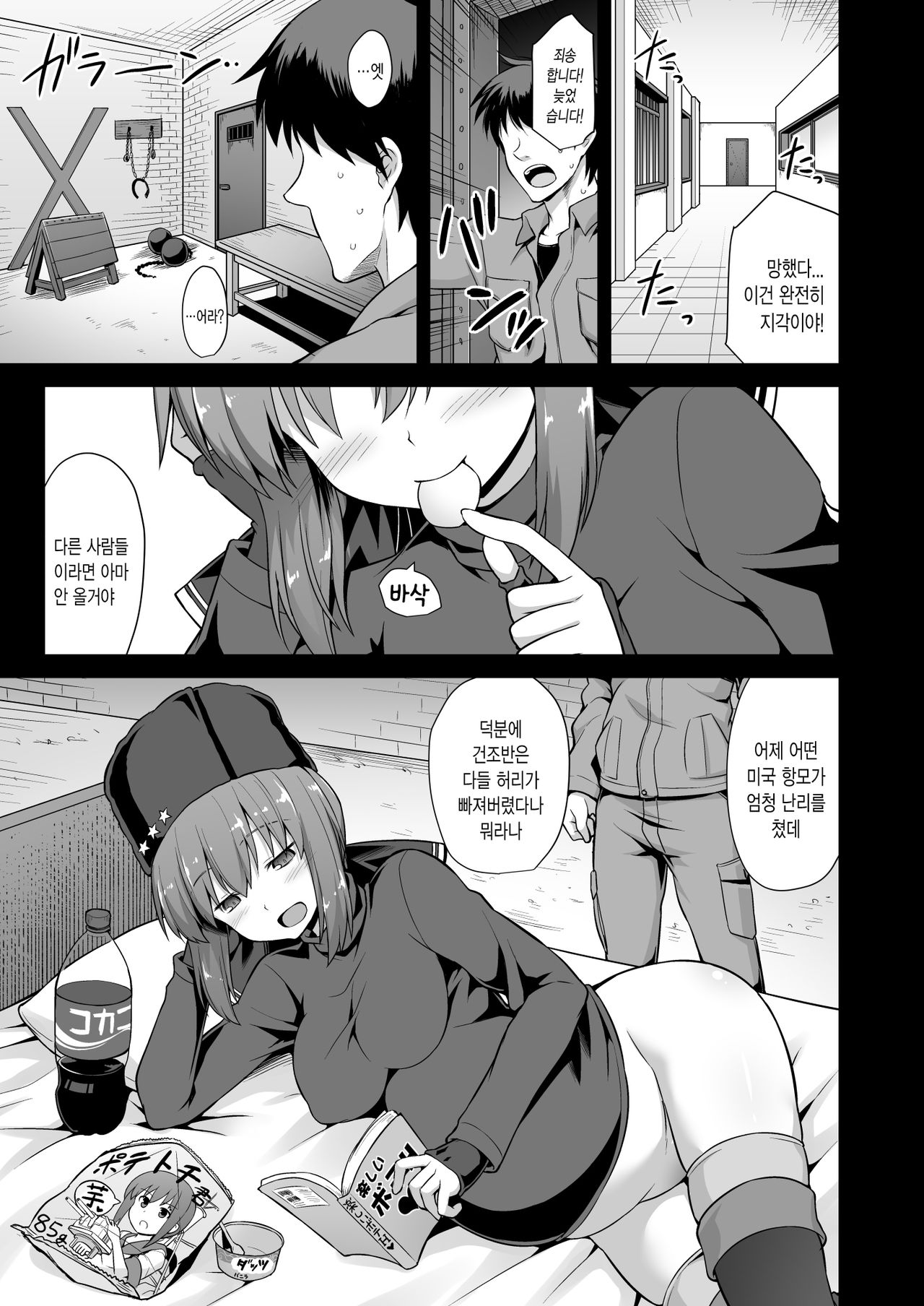 Kanmusu Chakunin Tashkent-chan to Tanoshii Kenzou Ecchi | 칸무스착임 타슈켄트 쨩과 즐거운 건조섹스 page 3 full