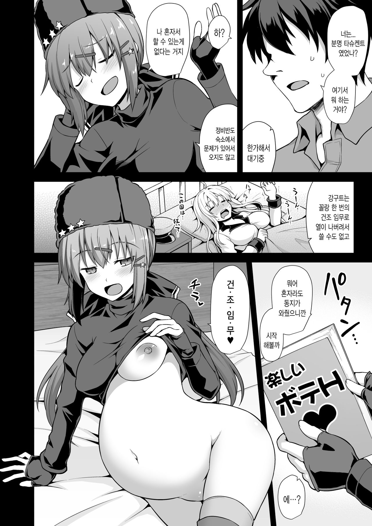 Kanmusu Chakunin Tashkent-chan to Tanoshii Kenzou Ecchi | 칸무스착임 타슈켄트 쨩과 즐거운 건조섹스 page 4 full