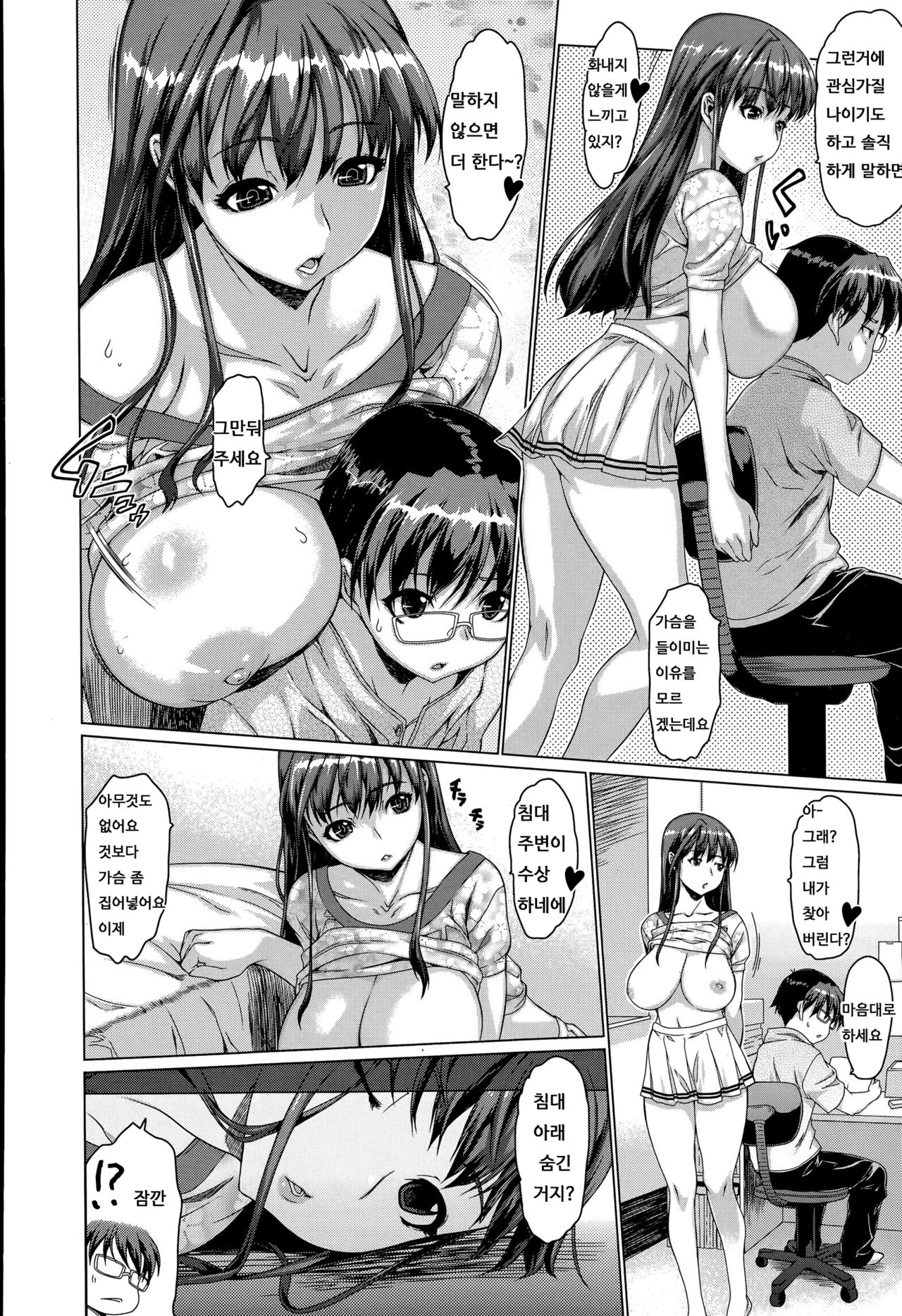Ane Juu page 2 full
